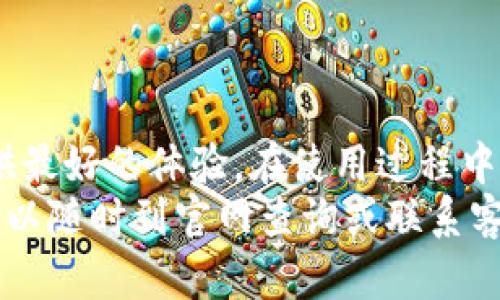 nianhua小狐钱包官网地址下载：安全便捷的数字货币钱包选择/nianhua  
小狐钱包, 数字货币, 钱包下载, 区块链/guanjianci  

在如今这个数字经济时代，数字货币的交易和管理变得越来越普遍。而一个安全、便捷的数字货币钱包便成了用户追求的目标。小狐钱包，作为新兴的数字货币钱包之一，凭借其简洁的界面和强大的功能，受到了许多用户的青睐。在这篇文章中，我们将详细介绍小狐钱包的官网地址下载、功能特点、使用注意事项以及用户常见的问题。

什么是小狐钱包？
小狐钱包是一款专注于数字货币的冷存储和热钱包管理的应用软件。它支持多种主流货币，如比特币、以太坊和其他多种数字货币。小狐钱包的设计理念是为用户提供一个安全、便捷、可靠的平台，以便于用户管理其数字资产。
小狐钱包不仅支持普通用户的日常交易，还特别注重安全性，采用多重加密技术，确保用户的资产得到有效保护。此外，小狐钱包的用户界面设计简单易懂，便于用户快速上手，无论是新手还是资深交易者，都能快速找到所需功能。

如何下载小狐钱包？
下载小狐钱包非常简单，用户只需访问小狐钱包的官方网站。在官网上，你可以看到下载链接，提供了多个平台的版本，包括安卓版、苹果版以及桌面版。根据你所使用的设备选择相应的下载链接，点击后会自动开始下载。
对于安卓用户，可以直接在Google Play商店或其他安卓市场搜索“**小狐钱包**”，找到官方版本进行安装。而苹果用户则可以在App Store中搜索并下载。所有版本都经过严格测试，确保安全性和稳定性。
在下载前，请确保从官方网站或正规应用商店获取软件，避免下载到恶意软件或假冒应用，确保你的数字资产安全无虞。

小狐钱包的主要功能
小狐钱包具备多种实用功能，旨在为用户提供全面的数字货币管理方案。以下是其主要功能的详细介绍：
ul
    listrong多种货币支持：/strong小狐钱包支持多达数十种主流数字货币，用户可以在同一平台上管理不同类型的数字资产。/li
    listrong快速交易：/strong钱包内置交易引擎，用户可以在短时间内完成数字货币的买入和卖出操作，不影响用户的交易体验。/li
    listrong安全性：/strong小狐钱包内置多重安全措施，如2FA双重身份验证、冷存储等，全面保障用户的数字资产安全。/li
    listrong用户友好的界面：/strong简洁直观的用户界面设计，用户可以轻松找到所需功能，不需要深厚的技术背景也能轻松使用。/li
    listrong实时行情查看：/strong小狐钱包提供实时的市场行情，让用户能够及时了解数字货币的最新动态，根据市场情况调整投资策略。/li
/ul

使用小狐钱包时需注意的事项
尽管小狐钱包提供了多重安全保障和便捷的使用体验，但用户在使用过程中仍需注意以下几个方面：
ul
    listrong定期备份：/strong用户在注册账户后，应及时备份钱包文件或助记词，以避免因设备损坏或丢失而导致的资产损失。/li
    listrong启用双重验证：/strong为了提高账户安全性，建议用户启用双重验证功能，虽然会稍微增加操作步骤，但可以为账户提供额外保护。/li
    listrong防范钓鱼网站：/strong在下载和使用小狐钱包时，一定要确保访问的是官方网站，谨防钓鱼网站和恶意软件的攻击。/li
    listrong定期更新：/strong保持软件更新至最新版本，以确保可以使用最新的安全更新和功能改进。/li
    listrong参与社区交流：/strong小狐钱包的用户社区活跃，用户可以参与讨论，获取最新的使用技巧和安全信息，增加使用安全性。/li
/ul

小狐钱包的用户评价
根据用户反馈，小狐钱包的一些优点和不足之处如下：
strong优势：/strong
ul
    li用户界面友好，简单易懂，容易上手。/li
    li安全性高，多重加密保障用户的资产安全。/li
    li支持多种主流数字货币，提供便利的管理功能。/li
/ul
strong不足：/strong
ul
    li有些用户对平台的客服响应速度表示不满，建议增加客服团队或响应机制。/li
    li部分功能在初始版本中可能存在不完善的情况，期待在后续的更新中能不断。/li
/ul

小狐钱包的未来发展趋势
随着数字货币市场的不断发展，越来越多的用户开始关注数字资产的管理，因此小狐钱包也在不断增强自身功能以满足市场需求。未来，小狐钱包可能会朝以下几个方向发展：
ul
    listrong引入更多的区块链项目：/strong为了满足用户对多样化数字货币的需求，小狐钱包可能会逐步支持更多的新兴区块链项目。/li
    listrong算法：/strong在安全与便捷之间寻求平衡，增强算法以降低交易延迟，提高用户体验。/li
    listrong社区功能提升：/strong鼓励用户参与到产品的迭代中，通过用户反馈不断改进产品，增强用户粘性。/li
/ul

常见问题解答
在使用小狐钱包的过程中，用户可能会遇到一些问题。以下是一些常见问题的详细解答：

如何解决小狐钱包登录失败的问题？
登录失败是用户在使用小狐钱包时常遇到的问题，原因可能有很多。首先，确认输入的账号和密码是否正确，常常因为打字失误或者记错密码导致登录失败。其次，检查网络连接是否正常，如果网络不稳定，可能会导致登录请求无法返回。此外，如果你启用了双重验证，也需要确认输入的验证码是否正确。
如果你仍然无法登录，可以尝试重置密码。在小狐钱包的登录页面上，通常会有“忘记密码”的选项，通过它可以进行账户恢复。输入你注册时所使用的邮箱，系统会发一封重置密码的邮件到你的邮箱，跟随邮件中的提示完成操作。确保你的邮箱能够正常接收邮件。
最后，如果以上方法都无法解决问题，建议联系小狐钱包的客服服务。通过官方网站提供的联系方式，与客服进行沟通，让他们为你解决遇到的问题。

小狐钱包安全吗？
关于数字货币钱包的安全性，一直是用户最为关注的话题之一。小狐钱包在安全性方面采取了多种措施以确保用户资产的安全。首先，钱包采用了多重加密技术，不仅对私钥进行了加密保护，还为用户的交易信息和账户数据提供了多个层次的保护。这样即使攻击者成功入侵，也难以获取用户的敏感信息。
此外，小狐钱包还提供了冷存储和热钱包的双重方案，敏感资产存放在冷钱包中，通常不与互联网连接，从而降低被攻击的风险。同时，平台上所有的交易信息都会经过严格的安全审查，以确保用户的每一笔交易都安全可靠。
当然，用户自己也要增强安全意识。在使用小狐钱包时，避免将私钥或助记词泄露给他人，定期更改密码并启用双重身份验证。个人设备的安全性也是不容忽视的，建议安装防病毒软件，保持系统更新，减少被攻击的风险。通过以上措施，用户可以有效提升账户的安全性。

小狐钱包的交易费用是多少？
小狐钱包的交易费用是许多用户所关心的一个问题。一般来说，数字货币交易费用主要由网络拥堵情况及交易规模来决定。在小狐钱包中，交易费用的设定是相对合理的，适合大众用户的需求。
具体费用情况，用户在进行交易时，系统会弹出提示，显示当前的交易费用和估算的区块确认时间。用户可以根据自己的需求选择不同的交易费用选项。通常情况下，选择较高的交易费用可以保证交易在更短的时间内确认，而较低的费用则可能导致交易确认所需的时间较长。因此，用户可以根据市场实际情况和个人需求来灵活选择。
需要注意的是，部分特殊情况下，平台可能会根据系统运行情况而调整交易费用。然而，具体的费用变化会在官网或用户协议中有所说明，用户在进行交易前可先行了解。在选择钱包时结合费用以及其他因素全面考虑，可以帮助用户做出最佳选择。

小狐钱包可以提现到银行账户吗？
小狐钱包是一个数字货币钱包，支持用户进行数字资产的存储和交易，但提现到银行账户的功能通常不是所有数字货币钱包所支持的。用户通常需要将数字货币兑换成法币，然后通过其他渠道提取到银行账户。
一般来说，用户可以通过小狐钱包平台内的交易所功能将其数字货币进行兑换，使用该平台支持的法币进行交易。完成交易后，用户可以选择提现至其绑定的银行账户。在执行提现操作时，请预留一定的时间以便于交易和确认过程。
若用户需将数字货币直接提现到银行账户，建议提前了解提现流程并确保满足相关条件。针对提现业务以及费用，最好浏览小狐钱包平台的相关说明或进行咨询，以免在操作过程出现问题。

小狐钱包是什么类型的钱包？
小狐钱包可以被归类为数字货币钱包，具体来说是一种支持多种数字货币的热钱包。这种类型的钱包适合日常使用，允许用户随时方便地进行数字货币的充值、兑换和提现操作。热钱包通常相对于冷钱包而言，更加便捷，但安全性相对较低，因此用户在使用时需特别注意资产的保护。
为了提升用户的安全体验，小狐钱包结合了热钱包和冷钱包的特点，允许用户在管理资产时自由选择相应的存储模式。在一般的日常交易中，用户可以通过热钱包来高效地进行交易，而对于长期持有的资产，则可以选择进行冷存储以最大限度地降低风险。
无论是新手用户还是专业的投资者，小狐钱包都能在不同场景下满足用户的需求。因此，小狐钱包在不同层次用户中得到了广泛的认可。

总结
小狐钱包作为一款多功能的数字货币钱包，为各类用户提供了安全、便捷的数字资产管理服务。无论是下载、使用还是交易，小狐钱包都尽可能为用户提供最好的体验。在使用过程中，用户应注意安全，并积极了解相关的操作流程，以便于最有效地利用这个工具。
数字货币的未来充满机遇，小狐钱包也在不断发展壮大，期待未来为用户带来更加丰富的功能和更高的安全保障。如有任何关于小狐钱包的问题，用户可以随时到官网查询或联系客服。让我们共同探索数字货币的魅力，抓住这一历史机遇。