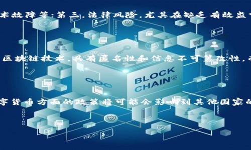 baioti中国对加密货币的监管要求与政策解读/baioti
加密货币, 中国监管, 数字货币, 区块链/guanjianci

近年来，加密货币在全球范围内引起了广泛关注，尤其是在中国。加密货币作为一种新兴的数字资产，带来了许多机遇与挑战。本文将深入探讨中国对加密货币的监管要求、政策背景及其影响，帮助用户全面理解中国在这一领域的立场。

一、中国加密货币的历史背景
加密货币的崛起可以追溯到2009年比特币的创世，随着技术的发展，众多加密货币如雨后春笋般出现。然而，中国因其庞大的市场潜力以及对技术的开放态度，迅速成为全球加密货币市场的重要参与者。最初，中国政府对加密货币采取了相对包容的态度，国内的交易平台和ICO项目如雨后春笋般出现，吸引了大量投资。

然而，随着加密货币市场的快速发展，相关的风险也逐渐显露，尤其是ICO诈骗、价格操控和市场泡沫问题日益严重。这促使中国政府开始重新审视加密货币的监管政策，以维护金融安全和稳定。

二、中国政府的监管政策
中国政府对加密货币的监管政策经历了几次重大的调整。2013年，中国人民银行首次发文，对比特币的使用进行了限制，明言比特币不能作为货币流通。2017年，政府进一步加强了监管，全面禁止ICO，并关闭了境内的加密货币交易所。

这些政策的实施旨在保护投资者，防止金融风险的扩散。尤其是在2017年，随着比特币价格的暴涨，ICO项目纷纷涌现，许多投资者因缺乏相关知识而遭受损失。因此，监管部门决策时更加注重防范系统性金融风险。

三、加密货币与数字人民币的关系
中国的数字货币项目——数字人民币（e-CNY）是由中央银行发行的法定数字货币，与加密货币有着本质的区别。数字人民币意在提高支付效率，降低交易成本，并提供更高的金融安全性。与加密货币相比，数字人民币的监管更加严格，它是由国家机构主导和监管的，确保了其稳定性和信用。

在加密货币上，中国的监管措施导致大量的投资者向数字人民币转移。这一现象不仅反映了市场的政策敏感性，还显示出国家对数字货币的重视和推进力度。未来，数字人民币将会在很大程度上影响加密货币市场的发展方向。

四、行业发展的挑战与机遇
虽然中国对加密货币的监管政策相对严格，但市场仍然存在一定的发展空间。首先，通过对区块链技术的重视，中国政府鼓励在金融、物流、医疗等领域推动区块链的应用，这为加密货币行业带来了创新的动力。

其次，随着国际社会对数字货币的关注度增加，中国也面临着新的挑战。如何在维持国家金融安全的同时，鼓励技术创新，将是一个长期需要解决的问题。

五、未来的展望与趋势
未来，随着区块链技术的不断演进和应用场景的不断拓展，中国的加密货币行业将可能呈现出更为多元化的特征。政策在促进投资者保护的基础上，也有望带来开放的监管环境，推动国内企业的国际化。

当然，这也要求加密货币行业的参与者能够合法合规地运营，保持良好的道德标准。这不仅关乎个人或企业的利益，也事关整个市场的健康发展。

相关问题解答

1. 中国对加密货币的禁令是永久的吗？
中国对加密货币的禁令并非完全永久。然而，目前的背景下看，加密货币的监管政策仍旧是相对保守的。政府的唐突决定引发了一系列市场动荡，这使得监管机构在今后采取政策时更加谨慎。在短期内，面对全球范围内的不同政策环境，预计中国的禁令还会继续保持。

从风险防范的角度来看，政府需要在保护投资者的同时保持开放态度以引导市场，未来的监管政策可能会倾向于“试点”模式，例如在特定区域内允许加密货币的合法交易，或是允许部分区块链企业进行创新。

2. ICO在中国的现状如何？
ICO在中国自2017年起便被全面禁止。ICO是一种基于区块链技术的融资方式，投资者在其发售新兴加密货币时进行投资。尽管目前在法律框架下ICO活动被禁止，但一些海外的ICO项目仍可能吸引部分中国投资者的兴趣。

这种状况反映出市场的一种无奈选择：当投资者看到国外市场对ICO持开放态度时，难免会出现“跳墙”行径。因此，即便中国政府进行了严厉的打击，投资者依然寻求未受限的投资机会，反映了监管与市场需求之间的持续矛盾。

3. 区块链技术的应用前景如何？
尽管加密货币受到限制，但区块链技术在中国的发展前景依旧光明。区块链作为一项基础技术，正在各个行业中被探索和应用，包括供应链管理、医疗健康、金融服务等多个领域。例如，在金融服务领域，利用区块链技术可以提高交易效率，实现跨境支付的便捷性。

政府支持的“区块链 ”政策，推动了科技企业的创新与合作。目前，很多企业和高校均已围绕区块链技术进行研究和应用开发，其前景仍可期待。但需要注意的是，技术的使用必须遵循相应的法律规定，以确保市场的合规性。

4. 加密货币市场的风险有哪些？
加密货币市场的风险主要体现在以下几个方面：第一，市场波动性大，加密货币的价格常常受到投机因素的影响，投资者面临较高的风险；第二，技术风险，包括黑客攻击、技术故障等；第三，法律风险，尤其在缺乏有效监督的情况下，投资者难以寻求法律保护；第四，流动性风险，某些加密货币的交易量较小，可能导致无法及时卖出或买入。

这些风险促使政府进一步完善相关法规，以保护投资者权益，推动可持续发展。此外，投资者本身也需在参与加密货币市场时，进行全面的风险评估和谨慎决策。

5. 加密货币与传统金融的区别有哪些？
加密货币与传统金融之间有明显的区别。首先，加密货币是去中心化的，操作不受任何政府机构或金融机构的控制，而传统金融则是受监管的；其次，加密货币的交易是基于区块链技术，具有匿名性和信息不可篡改性，而传统金融交易多依赖中介处理，信息公开透明，风险分散；第三，加密货币的创新发展速度快，几乎可以一夜之间崛起，而传统金融系统的变化则需经过严格的审批和监管。

虽然二者存在很大的不同，但二者仍具备互补性，如何平衡二者的关系，将是未来金融领域的一个挑战。

6. 中国的数字货币如何影响全球加密市场？
中国的数字货币正在改变全球加密市场的格局。作为全球第二大经济体，中国推出数字人民币后，可以在一定程度上推动其他国家思考数字货币的必要性。因此，中国在数字货币方面的政策将可能会影响到其他国家的政策制定，推动全球金融科技的整合与发展。

此外，数字人民币的推出，也为中国加速国际化进程，可能让其它国家对数字货币的接受度提高，形成新的金融稳定格局。

总体而言，中国对加密货币的监管政策充分体现了政府希望控制金融风险、促进科技创新的战略思路，未来在全球数字金融领域的影响力将不可小觑。