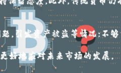 加密货币的真实价值探讨