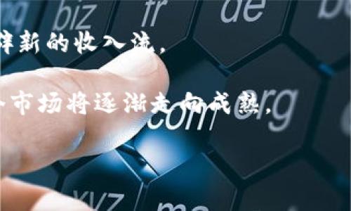 在加密货币现场如何掌握趋势与投资机会

加密货币, 投资技巧, 数字资产, 市场分析/guanjianci

随着数字化时代的到来，加密货币已经成为金融市场上一个不可忽视的力量。从比特币的崛起，到以太坊的智能合约功能，加密货币的种类层出不穷，吸引了众多投资者的关注。然而，对于大众用户来说，如何在这个波动剧烈的市场中找到投资机会并掌握趋势，是一个极具挑战性的问题。在本文中，我们将探讨关于加密货币现场的方方面面，并提供实用的建议和策略。

加密货币现场概述

加密货币现场通常指的是加密货币的交易及相关活动所涉及的平台、社群和市场动态。随着越来越多的传统投资者进入这一领域，加密货币市场的规模不断扩大。根据近期的数据显示，全球加密货币市场的总市值已经突破了数万亿美元，这表明其在经济中的重要性日益增强。

在加密货币现场，各种信息流动加速，实时行情变得至关重要。用户可以通过多样化的渠道获取实时数据，例如交易所、新闻网站和社交媒体平台。这些信息不仅包括价格走势、市场交易量、投资者情绪等，也涉及到法律政策、技术发展的最新动态。

投资加密货币的必要性

那么，为什么用户应该考虑投资加密货币呢？首先，加密货币市场发展的潜力巨大。许多分析师认为，随着区块链技术的进一步发展，加密货币的应用将会越来越广泛，尤其是在金融科技、供应链管理和智能合约等领域。

其次，加密货币与传统金融市场的相关性较低。在经济衰退或市场不确定性加剧时，加密货币可能会表现出反向走势，为投资者提供一个避险工具。在多元化投资组合中加入加密货币，可以有效降低整体风险，提高收益潜力。

此外，许多加密货币提供的收益模型，如质押（Staking）和流动性挖矿（Liquidity Mining），为投资者创造额外的被动收入来源。这些特点使其成为许多希望拓展收入路径的投资者的理想选择。

如何选择合适的加密货币进行投资

面临众多加密货币，选择最合适的进行投资是一个挑战。投资者需要考虑多个因素。

首先，了解每种加密货币的用途和技术背景。例如，比特币（BTC）是唯一的数字黄金，作为价值储存工具，受到许多机构的青睐。而以太坊（ETH）则是去中心化应用的基础，为程序员提供了一种搭建应用的平台。在选择时，投资者需要通过技术文档、社区讨论及市场表现来全面了解每种加密货币。

其次，了解市场情绪也是非常重要的，因为情绪会对价格的波动造成直接影响。投资者应该定期关注行业新闻、社群动态以及相关分析师的观点，尽量把握市场趋势。

最后，组合投资是一个好策略。将相似性质或不同风格的加密货币组合起来，可以降低风险。例如，可以将被广泛应用的主流货币与一些新兴项目结合，这样在某一类型的资产发生波动时，另一类型可能会提供稳定性，从而保证整体投资组合表现。

如何在加密货币现场进行有效的交易

交易是加密货币投资的核心环节，但成功的交易需要严谨的策略和良好的心理素质。以下是一些有效的交易策略。

首先，制定明确的交易计划。每笔交易都应该有清晰的目标，包括切入点、止损点及目标收益率。投资者应该遵循自己的计划，避免因为情绪波动而做出不理智的决策。比如，在价格剧烈波动时，投资者可能会感到恐慌，从而抛售资产；反之，在快速上涨时可能会产生贪婪，导致错失最佳卖点。

其次，使用技术分析可以帮助交易者更好地判断买卖时机。技术分析涉及到对历史价格数据的使用，通过图表和指标分析市场走势。例如，可以使用移动平均线、相对强弱指数（RSI）等工具来分析市场动向。这些分析如果能与基本面结合，就会形成更有效的决策依据。

最后，定期反思和总结经验也是非常重要的。一旦一笔交易完成，交易者都应该对其成败进行深入分析，总结出成功和失误的原因，逐步自己的交易策略和思维模式。

对新手投资者的建议

对于刚进入加密货币市场的新手投资者而言，有些基本的建议不容忽视。

首先，了解基础知识是必不可少的。新手应该多花时间学习区块链技术、加密货币的运作机制以及投资风险等，尽量在全面了解的情况下再做出投资决策。推荐一些权威的书籍、网站以及视频课程，通过不断学习提升自己的认知水平。

其次，由于市场的波动性，新手应当开始时采用小额投资，以降低风险。通过逐步进入市场，慢慢积累经验，而不是一开始就投入大额资金。这种渐进式的投资方式可以让新手在失误的情况下承受得起，同时在成功时也能收获每一次的成就感。

最后，与他人交流也可以帮助新手更快地成长。新手投资者可以加入一些加密货币社群或论坛，参与讨论，分享经验，这样不仅能够拓展视野，还能获得来自他人的启发和建议。

加密货币的法律与安全风险

虽然加密货币市场有其独特的机会，但法律与安全风险亦不容忽视。政策的不确定性可能直接影响市场的稳定性。

不同国家对加密货币的监管政策存在较大差异。一些国家积极推动区块链技术的应用与发展，而另一些国家则采取相对保守的立场，甚至禁止加密货币的交易和使用。因此，在进行投资前，投资者应对相关法律法规进行充分调研，确保自己的投资行为合法合规。

此外，安全风险也是每一位投资者需重视的问题。在历史上，不乏因为安全问题导致的大规模失窃事件。一些交易所的安全防护措施可能不能完全抵御黑客攻击，投资者在选择交易平台时，应认真查看平台的安全性以及用户评价。同时，使用智能合约等功能时，也要仔细审查合约的可靠性，避免因合约漏洞而造成财产损失。

加密货币的未来展望

加密货币的未来将如何发展，是市场人士普遍关注的话题。从目前的趋势来看，加密货币市场仍将保持活跃，并不断迎接创新与挑战。

首先，从技术层面看，随着区块链技术的发展，越来越多的功能将被附加到加密货币上。例如，Layer 2扩展解决方案的推广，将大幅提高网络的交易速度和性能；而多链生态的形成，也将加速不同网络之间的互通与兼容。

其次，新兴的DeFi和NFT市场的发展，进一步拓宽了加密货币的应用场景与商业价值。许多领域，如艺术、版权、金融服务等，均在探索如何将区块链技术融入其中，从而开辟新的收入流。

最后，全球对数字货币的接受度逐步提升，越来越多的机构与个人开始接纳加密货币作为一种投资及支付手段。随着更多国家和机构开始制定数字货币的监管政策，整个市场将逐渐走向成熟。

总之，加密货币现场充满了前所未有的机遇和挑战。对于大众用户而言，把握趋势、掌握投资技巧、持续学习和交流，将是在这个快速变化的市场中生存并获利的关键。