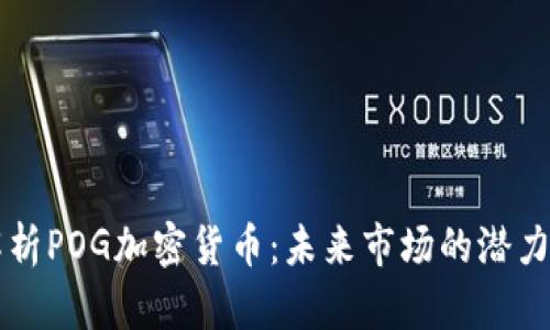 全面解析POG加密货币：未来市场的潜力与应用