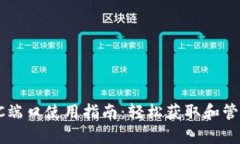 小狐钱包PC端口使用指南：