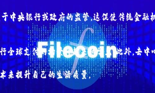   移动支付与加密货币的完美结合：未来金融的创新之路 / 
 guanjianci 移动支付, 加密货币, 数字钱包, 区块链技术 /guanjianci 

移动支付的崛起为我们的生活带来了极大的便利，而如今，加密货币的快速发展更是引领了金融行业的新一轮革命。随着数字化时代的到来，消费者的支付方式正在经历翻天覆地的变化，越来越多的用户开始接受并使用加密货币进行日常消费。本文将深入探讨移动支付与加密货币的融合，以及这一趋势对未来金融模式的影响。

一、移动支付的背景与发展
在过去的十年间，移动支付在全球范围内迅速普及。智能手机的普及、互联网基础设施的改善以及消费者支付习惯的改变，使得移动支付成为一种新兴的交易形式。根据统计数据，预计到2025年，全球移动支付市场的规模将达到数万亿美元。
移动支付的兴起，不仅限于传统银行和金融机构推出的应用程序。许多科技公司也纷纷进入这一领域，开发出便捷的移动支付服务，如Apple Pay、Google Pay、支付宝和微信支付等。这些服务使消费者能够通过手机轻松完成支付，无需携带现金或银行卡。

二、加密货币的崛起
加密货币，尤其是比特币，自2009年问世以来，已经经历了多次波动与变革。作为去中心化的数字资产，加密货币借助区块链技术实现安全性、透明度和不可篡改性，这使得它在金融领域引起了广泛关注。
近年来，随着 ICO（首次代币发行）的兴起以及各国对加密货币监管的逐步放开，加密货币的接受度也在不断提升。从传统金融机构到初创企业，越来越多的资金开始流入这一领域，推动了加密货币和区块链技术的发展。

三、移动支付与加密货币的结合
随着移动支付与加密货币的发展相互交织，它们之间的融合开始展现出独特的优势。首先，移动支付提供了便捷的用户体验，而加密货币则确保了交易的安全性。二者结合后，可以大幅降低交易中的风险和成本，提升用户的支付体验。
此外，随着越来越多的商家开始接受加密货币作为支付方式，消费者使用加密货币进行移动支付的场景也随之增加。例如，许多电商平台、餐饮企业和旅行服务公司现在都支持比特币等主流加密货币的支付，消费者可以使用自己的数字钱包进行消费。这一趋势不仅促进了加密货币的流通，也推动了移动支付的进一步普及。

四、移动支付加密货币的实际应用
在现实生活中，移动支付加密货币的应用场景越来越多。比如，在某些城市中，用户可以通过支持加密货币的移动支付平台购买车票、支付水电费，甚至进行慈善捐款。这种便利性吸引了越来越多的人尝试使用加密货币进行日常交易。
此外，一些新兴的金融科技公司正在创新性地推出各种金融产品，以适应移动支付与加密货币的结合。例如，一些数字银行开始提供以加密货币为基础的借记卡服务，用户可以通过卡片在大多数商家进行日常支付，而支付的资金则会自动从用户的加密货币钱包中扣除，这为用户提供了更加灵活的支付选择。

五、移动支付加密货币的优势
移动支付与加密货币结合的优势主要体现在以下几个方面：
1. **安全性**：加密货币的区块链技术保证了交易的安全性，每一笔交易都通过分布式账本进行记录，防止了篡改和欺诈行为。同时，移动支付也提供了诸如生物识别技术（如指纹或人脸识别）等安全措施，增强了支付安全。
2. **便捷性**：用户只需一部智能手机即可完成支付，无需携带现金或银行卡，大大提升了支付的便捷性。此外，加密货币的即使到账特性，减少了传统支付方式的等待时间。
3. **全球性**：加密货币作为全球通用的数字资产，无论用户身在何处，都可以进行交易，突破了传统支付的地域限制。这对于跨境电商和国际旅行等场景尤为重要。
4. **降低手续费**：传统支付方式通常需要支付高额的手续费，尤其是在跨境交易时。而通过加密货币进行移动支付，可以大幅降低手续费，降低了商家和消费者的成本。

六、未来展望：移动支付与加密货币的融合
随着技术的发展以及用户需求的变化，移动支付与加密货币的结合将会更加紧密。未来，我们可能会看到更多的商家推出支持加密货币的移动支付选项，用户使用加密货币进行消费将更加普遍。同时，随着法律法规的逐步完善，金融机构将更多地参与到这一领域，为用户提供更加完善的金融服务。
此外，去中心化金融（DeFi）的概念也将对移动支付与加密货币的结合产生深远影响。用户将能够通过智能合约实现自动化的支付和交易，这将进一步提高交易的透明度和安全性。

常见问题解答

1. 移动支付和加密货币的区别是什么？
移动支付是指利用移动设备（如智能手机）进行的支付方式，一般通过应用程序或二维码等技术完成交易。而加密货币则是一种基于区块链技术的数字资产，用于在网络上进行价值的转移。虽然二者都是数字化的金融工具，但移动支付更加集中于具体的支付过程，而加密货币则是价值传递的媒介。

2. 使用加密货币进行移动支付的安全性如何？
使用加密货币进行移动支付的安全性主要体现在其交易的不可篡改性和透明性上。每笔交易都会通过区块链技术进行加密和记录，这确保了交易的真实性与完整性。此外，许多移动支付平台还引入了双重身份认证、生物识别等安全措施，进一步提升了安全性。不过，用户在使用加密货币时，也应注意保护好自己的私钥，以免造成资产损失。

3. 是否所有商家都支持加密货币支付？
虽然越来越多的商家开始接受加密货币支付，但并不是所有商家都支持这种支付方式。目前，大部分大型电商和一些新兴的实体店铺开始接受比特币、以太坊等主流加密货币。然而，由于加密货币价格波动较大，某些商家可能会对是否接受加密货币持谨慎态度。未来这种情况会随着加密货币的普及与稳定而改变。

4. 如何开始使用加密货币进行移动支付？
要开始使用加密货币进行移动支付，首先需要创建一个加密货币钱包。可以选择软件钱包（APP）或硬件钱包（如Ledger、Trezor等）来存储你的加密货币。完成钱包创建后，可以通过交易所购买加密货币。购买成功后，将加密货币转移到你的移动钱包中。之后，找到支持加密货币支付的商家，选择支付方式，扫描二维码或者输入支付地址即可完成交易。

5. 加密货币支付是否会影响传统金融体系？
加密货币的兴起确实对传统金融体系产生了冲击。随着越来越多的人开始使用加密货币进行支付，传统金融机构的市场份额可能会受到影响。此外，加密货币的去中心化特性意味着无需依赖于中央银行或政府的监管。这促使传统金融机构加速创新，但也引发了有关监管、合规等问题的讨论。在未来，传统金融体系与加密货币可能会相互竞争，也可能会产生相互融合的趋势。

6. 移动支付与加密货币的前景如何？
在未来，移动支付和加密货币的结合将迎来广阔的前景。随着区块链技术的不断发展与完善，支付速度和安全性将进一步提升。同时，随着全球性数字资产的接受度加深，用户使用加密货币进行全球支付的场景将越来越常见。此外，去中心化金融（DeFi）及其应用场景也将为移动支付与加密货币的发展提供更多的机会。结合这些趋势，我们可以合理预见，在不久的将来，移动支付与加密货币的融合将成为金融领域的一大亮点。

综上所述，移动支付和加密货币的结合不仅会改变我们的支付方式，更可能对整个金融生态系统产生深远的影响。作为消费者，我们需要把握这一趋势，学习如何安全、有效地使用这些新兴技术来提升自己的生活质量。