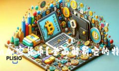 什么是Via加密货币？全面解析它的特性与潜力