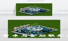 北欧银行如何融合加密货