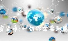 BTT加密货币：一切你需要知道的指南