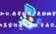   小狐钱包里的藏品是真的吗？全面解析与用户指