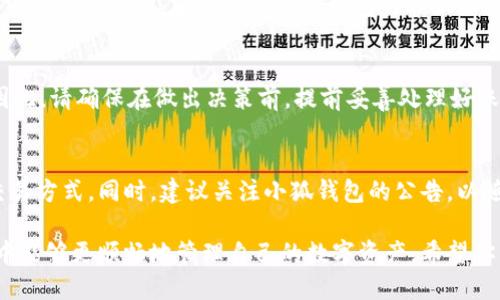   小狐钱包下载安装全攻略：新手也能轻松上手 / 
 guanjianci 小狐钱包, 钱包下载, 数字货币, 钱包使用 /guanjianci 

在数字货币迅速发展的今天，越来越多人开始接触和使用虚拟货币。而作为其中一个重要工具——钱包的选择，尤其重要。小狐钱包因其操作简便、安全性高等特性，受到越来越多用户的青睐。本文将为大家详细介绍如何下载安装小狐钱包，并提供一些使用技巧和常见问题解答，让新手也能轻松上手。

一、小狐钱包简介
小狐钱包是一款针对数字货币而设计的电子钱包，支持多种类型的数字货币存储、转账和管理。其界面友好，功能丰富，适合各类用户使用。通过小狐钱包，用户可以轻松管理自己的数字资产，随时随地进行交易。

二、下载安装小狐钱包的步骤
小狐钱包的下载安装过程相对简单。下面将分步骤详细讲解： 

h41. 准备工作/h4
确保你的手机或电脑已连接互联网，并具备足够的存储空间。你可以选择在手机应用商店（如Apple Store或Google Play）下载，也可以直接从小狐钱包官网进行下载安装。

h42. 在手机上下载/h4
如果你使用的是手机，建议直接在应用商店中搜索“小狐钱包”。确认开发者为官方网站认可的团队，以避免下载到假冒软件。在找到应用后，点击“下载”按钮，等待下载完成。

h43. 安装应用程序/h4
下载完成后，打开应用程序并按照提示进行安装。在安装过程中，你可能需要接受一些权限请求，比如访问联系人、存储等，请根据需要进行授权。

h44. 注册账户/h4
安装完成后，打开小狐钱包应用，首次使用需要注册账户。提供邮箱或手机号码，设置密码，并完成身份验证。建议选择复杂度适中的密码以保护账户安全。

h45. 备份助记词/h4
完成注册后，应用会生成一组助记词，这些助记词是你恢复账户的重要信息。请务必将其妥善保管，切勿分享给他人。

h46. 完成设置/h4
之后可以根据指引设置安全措施，如启用指纹解锁、面部识别、或双重身份验证，以增强账户安全性。

三、小狐钱包的基本功能
小狐钱包具备多种实用功能，方便用户进行数字资产管理： 

h41. 资产管理/h4
用户可以在钱包中轻松添加、删除和查看不同种类的数字资产，实时掌握资金动态。

h42. 交易管理/h4
支持多种交易方式，如转账、收款、兑换等，用户能够快速便捷地完成各类交易，提升了操作效率。

h43. 安全性保障/h4
使用多重安全防护机制，如密码、助记词、指纹等，确保用户的资产安全不受威胁。

h44. 便捷的查看功能/h4
用户可以随时随地查看资产余额、交易记录，确保对自身资金的掌控。

四、常见问题解答
在使用小狐钱包时，用户可能会遇到一些常见问题。下面我们将逐个详细解答这些问题。

h41. 如何找回我的助记词？/h4
助记词是你恢复小狐钱包的关键，因此请妥善保管。一旦你丢失助记词，就意味着无法再找回你的数字资产。为此，建议在创建账户时，仔细记录助记词，并避免随意分享。然而，如果你临时忘记了助记词，而仍可以在账户设置中找到备份选项，确保定期备份并妥善保存。

h42. 如何提高小狐钱包的安全性？/h4
为了保护数字资产的安全，用户应采取以下措施：设置复杂的密码并定期更换；启用双重身份验证；保持应用程序的最新版；定期检查账户活动；并且，切勿在公共网络中访问钱包应用。此外，还可以考虑使用硬件钱包进行重要资产的长期保存。

h43. 小狐钱包是否支持所有数字货币？/h4
目前，小狐钱包支持多种主流数字货币，如比特币、以太坊、莱特币等，用户可以在应用内查看支持的货币列表。若需使用其他不在支持列表中的币种，用户可以在其他交易平台上完成相关交易，再转入小狐钱包。

h44. 遇到交易失败，我该怎么办？/h4
交易失败可能有多种原因，如网络不稳定、余额不足或交易信息错误等。用户可以检查网络连接，确认余额充足。如果以上检查后仍然无法交易，建议咨询小狐钱包的客服团队，寻求及时帮助。

h45. 如何删除小狐钱包的账户？/h4
如果用户决定不再使用小狐钱包，可以通过账户设置选择删除账户。请注意，账户一旦删除，无法恢复，所有资产也将一并消失。因此，请确保在做出决策前，提前妥善处理好账户内的所有资金。

h46. 小狐钱包的交易手续费高吗？/h4
小狐钱包的交易手续费通常较为合理，但会根据市场情况和交易类别有所不同。用户可以在交易前查看相应费用，并选择最优交易方式。同时，建议关注小狐钱包的公告，以随时获得最新的手续费政策和优惠信息。

综上所述，小狐钱包是一款易于上手、实用安全的数字货币钱包。通过本文的下载安装教程以及常见问题解答，用户在使用过程中能够更顺畅地管理自己的数字资产。希望你能在小狐钱包的使用旅程中，来一场精彩的数字资产之旅！