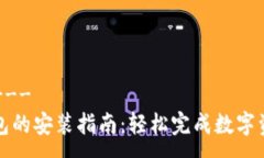 ---  ---  小狐钱包的安装指