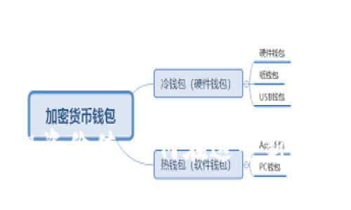 德国加密货币投资价值：如何在这个新兴市场中获得成功