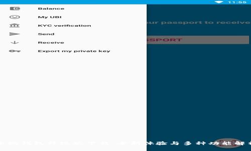 小狐钱包升级版下载：全新体验与多种功能解析