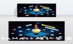 如何使用MetaMask确认签名：