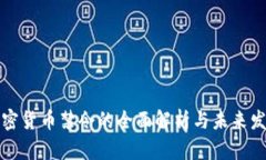 中国加密货币禁令的全面