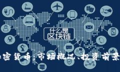 了解小鹿加密货币：市场