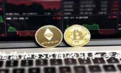 解决小狐钱包无法添加B