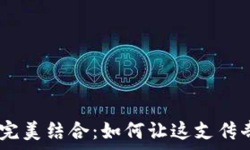   
AC米兰与加密货币的完美结合：如何让这支传奇球队受益于数字货币