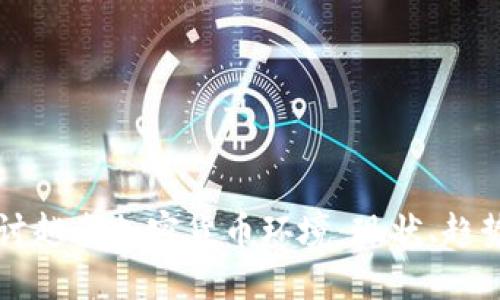 深入探讨越南加密货币环境：现状、趋势与未来