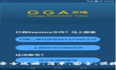 小狐钱包生物登录全攻略