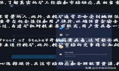   全面解析加密货币挖矿方