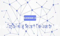 如何选择适合小狐钱包的