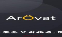 2023年加密货币保险服务公