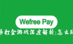 2022年加密货币打金游戏深