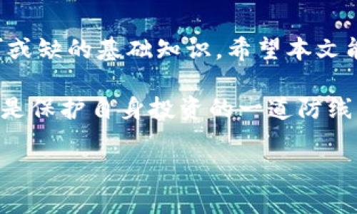 biao ti/biao ti金色财经：玩转加密货币，如何合法纳税？/biao ti  
加密货币纳税, 比特币税务, 加密资产税务合规, 金色财经/guanjianci

引言
随着区块链技术和加密货币的迅速发展，越来越多的人开始投资于这些数字资产。然而，伴随而来的不仅是投资机会，还有复杂的税务问题。许多人不知道如何对他们的加密货币资产进行纳税，尤其是在中国这个对加密货币监管相对严格的国家。本文将详细解读加密货币的税务问题，帮助您在法律框架内合规纳税，并消除您的疑惑。

加密货币的定义与现状
加密货币是一种基于区块链技术的数字货币，其最大的特点在于去中心化和匿名性。比特币、以太坊、Ripple等是最为知名的加密货币。近年来，加密货币的迅速普及吸引了大量投资者，给金融市场带来了巨大的变革。然而，加密货币的收入如何征税依然是一个复杂且备受争议的问题。

1. 为什么加密货币需要纳税？
在大多数国家，加密货币被视为特殊的资产而非货币。根据各国税务机关的规定，任何财产增长都应当征税。例如，当您出售或交易您的比特币时，利润将视为资本利得，并需缴纳税款。从法律角度来看，逃避纳税是有风险的，可能导致罚款甚至刑事指控。因此，理解加密货币的税务义务不仅是合法的要求，也是一种风险管理。

2. 如何计算加密货币的税务？
计算加密货币税务时，首先需要明确您的加密货币收入来源。一般来说，加密货币的收入来源有几类：交易收入、挖矿收益、空投收益和Staking收益。计算税务时，需要按实时市场价格评估这些收入。例如，如果您以0.1比特币购入某项资产，而后以0.3比特币的价格出售，则利润为0.2比特币，这部分就需要纳税。

3. 加密货币中的纳税义务有哪些？
在中国，加密货币相关的税务义务通常包括个人所得税和增值税。当您进行加密货币的交易时，如发生盈利或亏损，都需进行相应记录并报告。此外，如果您将加密货币用于支付服务或商品，可能涉及增值税问题。应当强调的是，税率在不同地区和不同情况下会有所差异，因此了解当地税法非常重要。

4. 如何进行合规的加密货币交易？
合规的加密货币交易意味着您要遵循当地的法律与规定。在进行交易前，确保您使用的平台是合规的，并记录每次交易的细节，包括买入和卖出时间、价格、数量等信息。这些记录不仅可以帮助您计算税务，还能为您在征税时提供有力证据。此外，建议使用专业的加密货币税务软件以简化计算和报税流程。

5. 社区如何看待加密货币的税务问题？
在加密货币投资者社区中，税务问题常常是一个热点话题。部分投资者认为，加密货币的特性应当免于征税，而另一些人认为纳税是每个公民应有的责任。随着各国税务机关逐渐完善对加密货币的法规，投资者应当主动了解相关的税务规定，以避免未来可能的法律风险。

6. 如何面对加密货币纳税的未来挑战？
随着加密货币技术的不断发展，相关的税务法规也将不断变化。未来，更多的国家可能会加强对加密货币的监管，这对于投资者来说既是挑战也是机遇。了解即将出台的政策和法规，掌握新的税务计算方式，将帮助投资者更好地应对未来的变化。同时，保持对市场动态的关注，以及向专业人士咨询，将是投资者重要的应对策略。

总结
加密货币的快速发展及收益潜力吸引了许多投资者，但纳税问题不容忽视。了解加密货币的税务义务、计算方法以及合规交易的途径，是每位投资者不可或缺的基础知识。希望本文能为您解开加密货币纳税的迷雾，帮助您在投资的同时，守法合规，稳健前行。

总之，随着加密货币市场的不断变化，投资者需要保持敏感度，定期更新自己的知识储备，以应对复杂的税务环境。合法合规的纳税不仅是公民的责任，更是保护自身投资的一道防线。 

补充说明：为确保文章的完整性和逻辑性，以上各部分应尽量延展至2800字，并适当加入相关数据与案例，增强论述的说服力和可信度。