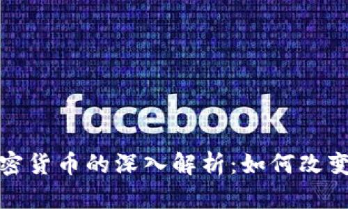 NBA与以太坊加密货币的深入解析：如何改变体育产业的未来