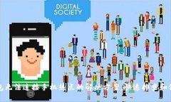 小狐钱包无法连接手机热