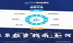 加密货币市场股票投资指