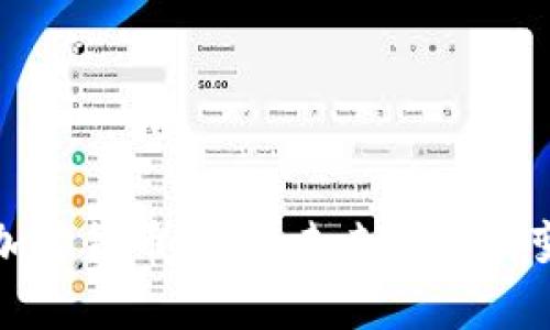 国际银行加密货币转账：未来金融的变革与风险
