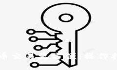 如何让加密货币交易更方