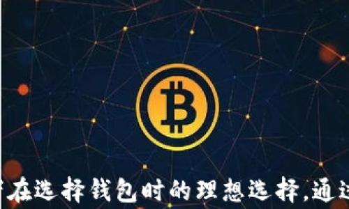 
  金狐狸男钱包：时尚与品质的完美结合 / 

关键词
 guanjianci 金狐狸钱包, 男性时尚, 皮具品牌, 钱包选择 /guanjianci 

### 金狐狸男钱包：时尚与品质的完美结合

在现代社会，钱包不仅仅是一个物理存放资金和卡片的工具，更是男性时尚与品位的体现。从经典的设计到现代雕刻，男士钱包的选择多种多样。金狐狸男钱包凭借其优质的材料、精湛的工艺以及独特的设计，成为了众多男性消费者喜爱的品牌之一。本文将深入探讨金狐狸男钱包的特点以及如何选择适合自己的钱包。

金狐狸男钱包自创立以来，一直致力于将传统工艺与现代审美相融合。该品牌的产品受到了意大利工艺与设计的启发，以其精细的手工制作和高品质的皮革材料而闻名。无论是商务人士还是年轻男士，金狐狸钱包都能够满足不同消费者的需求。

#### 核心品质与经典设计

金狐狸男钱包采用优质皮革材料，这些材料不仅触感柔软，更在耐磨性和使用寿命上表现出色。品牌致力于选用顶级牛皮、羊皮等天然材料，这些材料经过专业的处理工艺，使其更加耐用且具有良好的视觉效果。

在设计方面，金狐狸男钱包充分考虑了实用性与美观性的平衡。无论是多卡位设计、拉链钱包还是对折钱包，金狐狸都将实用性放在首位，同时依托时尚简约的外观设计，使其更适合现代男性的生活方式。

#### 多样化选择

金狐狸男钱包的款式丰富多样，消费者可以根据个人喜好和实际需要选择适合自己的产品。例如，对于喜欢简约风格的男性，金狐狸提供了一系列小巧精致的卡包，而喜欢经典永恒设计的消费者，则可以选购其皮质长款钱包。

不仅如此，金狐狸钱包的功能设计也值得一提。例如，一些钱包内置 RFID 防盗科技，能够有效保护用户的个人信息安全。这是现代男性在选择钱包时需要重视的一大特点，金狐狸的这一设计无疑提升了其产品的附加值。

#### 如何挑选适合自己的金狐狸男钱包？

当面临选择金狐狸男钱包时，建议考虑以下几点：

1. **使用场合**：不同的场合需要不同风格的钱包，例如在正式场合中，选择一款简约高贵的长款钱包更为合适；而在休闲场合，搭配休闲风格的折叠钱包则更显个性。

2. **功能需求**：根据自身的需求，选择合适的钱包款式。如果经常出行，可以考虑配备多个卡位和口袋的设计，而如果只需要存放现金与信用卡，简单的小巧钱包将会更加便捷。

3. **材质选择**：优质的皮革材质不仅美观，也能增加钱包的耐用性。在选择中，建议仔细查看样品的质感，确保所购产品的质量符合预期。

4. **色彩搭配**：色彩是钱包设计中重要的元素之一，深色系的皮革钱包更具商务气息，而亮色系的则更符合年轻人的活泼个性。选择时要考虑到与服装的整体搭配效果。

5. **价位选择**：金狐狸男钱包的价位不一，建议根据个人的预算来做出合理选择，而高性价比的产品才能更加符合实际使用需求。

### 可能相关问题探讨

#### 问题1：金狐狸男钱包的品牌历史是什么？

金狐狸品牌成立于20世纪80年代，自创立之初便凭借着对皮革制品的热爱与执着追求，逐步在行业中占据了一席之地。品牌创始人是一位资深的皮革工艺师，他把传统手工艺与现代设计理念相结合，开创了金狐狸系列产品。

进入21世纪后，金狐狸品牌不断国际化，致力于将中国优秀的皮具制作工艺推向世界，通过展会、合作等多种方式，将其品牌形象与价值传播到更广泛的受众。随着消费者需求的不断变化，金狐狸也不断推陈出新，推出新款产品以迎合市场潮流。

如今，金狐狸在国内外市场上的知名度及影响力不断提升，并且通过对产品质量的严格把控和创新的设计理念，赢得了广大消费者的信赖。金狐狸男钱包也因此成为了现代男性生活中不可或缺的一部分，成为他们品位的象征。

#### 问题2：金狐狸男钱包的质量如何？

金狐狸男钱包的质量在业界享有极高的声誉，得益于采用高档天然皮革材料，结合手工制作的精湛工艺。无论是做工的细致程度，还是用料的讲究，都体现在每一款金狐狸钱包中。

在品质控制上，金狐狸始终坚持“质量第一”的原则。每一款钱包都经过严格的品控流程，包括材料检验、生产过程控制、成品检验等。这确保了每位消费者都能拿到质量过关且具有美观设计的钱包。

此外，金狐狸钱包还拥有良好的售后服务体系，消费者在购买后如遇到任何问题，可以获得及时的处理和解决。这种以消费者为中心的服务理念也进一步增强了品牌的信誉度。

#### 问题3：金狐狸男钱包的设计风格有哪些？

金狐狸男钱包设计风格多样，主要可以分为以下几种：经典商务款、休闲时尚款、简约极简款、运动潮流款等。

1. **经典商务款**：这类钱包多采用深色皮革，设计上追求简约和优雅，适合商务场合。通常设有多个卡位和现金位，满足日常需求。

2. **休闲时尚款**：相较于商务款，休闲时尚款钱包色彩更为丰富，设计较为活泼，适合年轻消费者，满足日常出行时的时尚需求。

3. **简约极简款**：这类钱包以简约为主，强调设计的线条美感，通常较为薄型，方便携带，适合追求简约生活的消费者。

4. **运动潮流款**：运动系列的钱包在设计上融入了更多年轻、时尚的元素，材质轻便且防水，适合运动爱好者及户外活动使用。

总之，金狐狸男钱包提供的多样化设计可以满足现代男性不同场合和生活方式的需求。

#### 问题4：金狐狸男钱包的售后服务如何？

金狐狸品牌重视消费者的使用体验，因此在售后服务方面提供了一系列措施。首先，消费者在购买金狐狸男钱包后，可以享受一定期限的质量保证，若发现产品质量问题，可以申请退换货。

其次，金狐狸品牌设有专业的客服团队，能够帮助消费者解答关于产品使用、维护等方面的问题。这种贴心的售后服务使得消费者在购买产品后，可以倍感安心。

除此之外，金狐狸还在官网和线下门店设有维修服务，针对由于正常磨损导致的问题，提供专业的修复和保养，这对于延长钱包的使用寿命具有重要意义。

#### 问题5：金狐狸男钱包的价格区间及性价比如何？

金狐狸男钱包的价格区间较为广泛，从几百元到几千元不等，消费者可以根据自己的经济状况选择适合自己的款式。在这个价位中，金狐狸钱包以其较高的性价比赢得了广大消费者的喜爱。

虽然某些款式的价格可能偏高，但综合考虑材料、做工以及设计，价格对于其品质和功能而言仍然算是合理的。此外，金狐狸还不定期推出促销活动，消费者能够在促销期间以更优惠的价格购得心仪的产品。

总体看，金狐狸男钱包被认为是品质与价格的良好平衡，适合各种消费群体，特别是追求性价比的年轻男性。无论是自用还是作为礼物，金狐狸男钱包都是不错的选择。

#### 问题6：如何保养金狐狸男钱包？

为了延长金狐狸男钱包的使用寿命，定期保养是不可忽视的环节。正确的保养方式不仅可以保持钱包外观的美观，还能提升其耐用性。

1. **避免潮湿**：金狐狸男钱包虽然选用优质皮革，但仍需避免长时间暴露在潮湿环境中，以防皮革发胀变形。在雨天外出时，建议采取防水措施。

2. **定期清洁**：使用柔软的干布或专用皮革清洁剂定期对钱包进行清洁，保持钱包表面的清洁。建议不要使用含有化学成分的清洁剂，以免损坏皮革表面。

3. **合适存放**：存放钱包时，最好将其放入通风阴凉处，避免阳光直射。此外，钱包内可保持一定的物品数量，不要超负荷使用，以免导致钱包变形。

4. **定期保养**：对于高档皮革钱包，可以定期涂抹皮革保养油，保持皮革的柔软度和光泽，防止干裂。

通过以上保养方法，消费者可以使金狐狸男钱包在日常生活中保持良好的状态，让其陪伴更长时间。

### 总结

金狐狸男钱包以其优质的材料、精湛的工艺、多样的设计和良好的售后服务，赢得了广泛的市场份额。无论是质量、设计还是用户体验，其都表现出色，是男性消费者在选择钱包时的理想选择。通过合理的保养与选择，金狐狸男钱包能成为每位男士长久的时尚伴侣。在考虑购买男钱包时，尽量选择一个注重质量和设计的品牌，而金狐狸正好满足了这一需求。