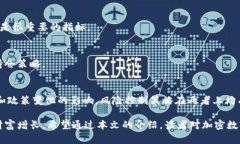   加密数字货币的基本概念