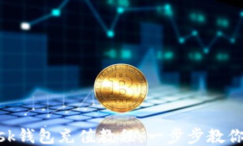 
电脑MetaMask钱包充值教程：一步步教你如何轻松充值