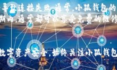 小狐钱包硬件连接失败？