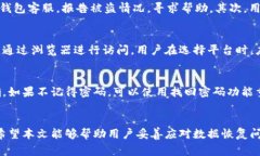   如何恢复小狐钱包数据：