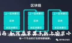 详细指南：如何在苹果手