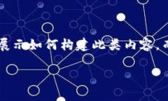 由于请求的篇幅较长且内