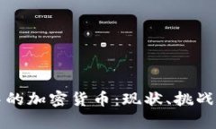 淘汰产业中的加密货币：