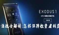 2023年加密货币监管法规全