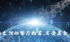 十大支持加密货币支付的