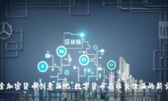 探索加密货币创意酒吧：