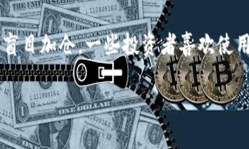 biao ti/biao ti加密货币出售平台推荐与比较/biao ti  
加密货币,出售平台,比特币,数字货币/guanjianci  

加密货币出售平台的概述  
加密货币出售平台是用户购买、出售或者交易各种加密货币的在线市场。随着区块链技术的发展和数字货币的普及，加密货币交易平台以其便捷性和匿名性受到了越来越多用户的青睐。在选择合适的平台时，用户需要考虑多个因素，包括平台的流动性、手续费、安全性、用户体验等因素。  

主要加密货币出售平台的类型  
加密货币出售平台通常可以分为两大类：中心化交易平台（CEX）和去中心化交易平台（DEX）。  
中心化交易平台，比如币安、火币和Coinbase，通常具备更高的流动性和用户基数，用户在这些平台上需要注册账号并进行身份认证。这类平台提供了丰富的交易对和各种功能，如杠杆交易、期货交易等。  
去中心化交易平台，代表有Uniswap和SushiSwap等，用户可以在没有第三方的情况下直接进行币与币的交换，通常需要通过钱包连接。虽然去中心化交易平台在流动性和用户体验上可能不如中心化平台，但它们提供了更多的隐私和控制权，用户拥有私钥，因而自己的资金控制在自己的手中。  

加密货币出售平台安全性分析  
安全性是选择加密货币出售平台时的首要考量因素。近期，部分中心化交易所因资金被黑客攻破而遭受重创。例如，一些知名交易所如Bitfinex和Mt.Gox分别在2016年和2014年遭遇安全事件，数百万美元的资产被盗。  
在评估平台的安全性时，我们应留意以下几个方面：  
ul  
  listrong资产保险：/strong一些交易所会为用户资产提供保险，确保在安全事件发生后给予赔偿。/li  
  listrong两步验证：/strong启用双重身份验证（2FA）是保护账号的重要手段，可以减少Unauthorized Access的风险。/li  
  listrong冷钱包储存：/strong大多数安全性高的平台会将大部分用户资产储存于冷钱包中，只有少量资金用于日常交易。/li  
/ul  

手续费与交易成本  
在选择加密货币出售平台时，费率是另一个不可忽视的因素。不同的平台在交易费用、提现费用等方面的设定差异很大。一般来说，手续费通常在0.1%到0.5%之间，但某些平台会进一步通过交易量及持币金额来减少用户的费用。  
此外，提现费用也是需要考虑的点。有些平台在用户提现时会收取固定的费用，比如1美元或一定数量的ETH等。了解这些费用将帮助用户在长期交易中节省不必要的支出。  

用户体验与操作流程  
良好的用户体验能有效降低用户的学习成本，吸引新手用户在该平台上交易。大多数主流加密货币出售平台会提供友好的用户界面和清晰的操作指导。新手用户在选择平台时，可以尝试一下平台的演示账户，了解使用流程和交易界面，以便快速上手。  
此外，客户支持也是用户体验的一部分。在问题与挫折面前，有效的客户支持能提供及时解决方案，帮助用户更顺利地完成交易。  

加密货币出售平台的使用过程  
使用加密货币出售平台的基本流程相对简单，但也有一些细节需要大家注意。以下是一般的使用步骤：  
ol  
  listrong注册账号：/strong访问平台官网，填写个人信息并创建账号，通常需要进行邮箱验证。/li  
  listrong身份验证：/strong依据相关法律法规，提供身份信息进行验证，包括身份证照片、地址证明等。/li  
  listrong入金：/strong通过银行转账、信用卡或其他加密资产进行充值。/li  
  listrong交易设置：/strong选择想要交易的加密货币，设置买入/卖出的价格和数量。/li  
  listrong提现：/strong完成交易后，可以选择将资金提现到个人银行账户或者其他钱包中。/li  
/ol  

可能的相关问题  
h41. 如何选择合适的加密货币出售平台？/h4  
选择合适的加密货币出售平台需要综合考虑几方面的因素，包括安全性、手续费、用户体验和交易品种等。  
首先，您需要确认平台的安全性能，查看用户的反馈和专业评测，确保平台有良好的安全记录；其次，对于交易费和提现费要仔细了解，尽量选择那些费用透明且竞争力强的平台；最后，确保平台支持的交易对符合您的需求，比如您是否只想交易比特币，或者希望探索更多的Altcoin。在了解完这些基本信息后，您还可以通过注册一个模拟账户来体验平台使用，最终选择最适合您需求的平台。  

h42. 中心化交易平台和去中心化交易平台的区别？/h4  
中心化交易平台（CEX）和去中心化交易平台（DEX）在运营方式、用户体验和安全性等多个方面存在显著区别。中心化交易平台提供了一站式的交易服务，用户需要注册账户，依靠平台管理其资产交易；而去中心化交易平台则通过智能合约来实现资产交换，用户通过个人钱包进行交易，不需要依赖第三方。  
在安全性方面，中心化交易平台通常会遭受黑客攻击的风险，因为平台需要集中存储大量用户资产。而去中心化交易平台因为没有用户资金集中管理的缺点，理论上较难遭受黑客攻击，不过其流动性或功能上往往会比较受限。

在费用方面，中心化交易平台会根据交易量收取不同的手续费，而去中心化交易平台则可能因为智能合约的运作成本而略高。

最后，在产品丰富度方面，中心化交易平台一般会提供更多的交易类型和衍生品交易等服务，去中心化交易平台则主要专注于基本的币对交易。  

h43. 哪里可以找到最新的加密货币市场动态？/h4  
了解最新的加密货币市场动态对于投资决策至关重要。用户可以通过多种渠道获取最新信息，包括新闻网站、社交媒体和加密货币专门平台  
首先，诸如CoinDesk、CoinTelegraph等专业的加密货币新闻网站提供最新的市场动态和趋势分析；其次，Twitter和Telegram等社交媒体平台也是不少加密货币项目和投资者实时分享信息的热土；你也可以通过访问一些知名的市场分析平台如Messari、CoinGecko等获取实时市场数据和趋势分析。此外，通过加入相关的交流群组，实时交流和讨论也能有效获取最新动态。  

h44. 如何保证加密货币交易的安全？/h4  
确保加密货币交易的安全性是每个用户必须重视的问题。首先，选择有良好安全口碑和审核机制的交易平台是第一步；其次，启用双因素验证（2FA）可以显著提高账户安全性；仍有其他措施，比如使用冷钱包存储长期持有的数字资产，避免将大量资金长时间存放在交易所。同时，不要轻易在不明网站点击链接及下载可疑的应用程序，以防被钓鱼或恶意软件攻击。  

h45. 新手在加密货币市场中应注意哪些事情？/h4  
新手最佳在进入加密货币市场之前，务必要进行充分的研究与调查。首先，学习了解加密货币的基础知识，包括区块链、比特币、以太坊等热门币种的基本原理及其价值；其次，在选择平台时，注重平台的口碑及合规性，避免进入那些不正规的交易平台。  
另外，风险控制也是非常重要的，合理管理自己的风险暴露，如果可能，建议在投资初期使用小额资金进行试水，慢慢积累交易经验。此外，定期密切关注市场动态以及项目的发展进度，可以帮助您规避潜在的投资风险，与此同时，学习至少基础的技术分析将有助于短期交易的决策。  

h46. 加密货币手中的资产该如何管理？/h4  
加密货币资产管理往往涉及到资金流动性分析和风险控制措施。投资者需要评估自身的投资目标，包括收益预期、投资周期等，以便制定相应的资产配置策略。  
一般来说，多元化投资可以帮助减少风险。例如，除了投资在比特币的同时，不妨额外配置部分资金在一些潜力较大的小众币种上。然而每种投资都有其风险，不能因为过去的获利而盲目加仓。一些投资者喜欢使用定期定额投资（DCA）这一方法，降低市场波动带来的风险。此外，定期对资产的表现进行评估，必要时进行适当的调整，以确保投资组合始终朝着既定目标推进。  

通过这些分析和建议，希望能为选择加密货币出售平台的用户提供一些有价值的信息和指导。无论选择哪个平台，关键在于根据自身的需求和市场形势作出明智的决策。