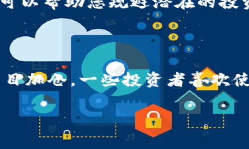 biao ti/biao ti加密货币出售平台推荐与比较/biao ti  
加密货币,出售平台,比特币,数字货币/guanjianci  

加密货币出售平台的概述  
加密货币出售平台是用户购买、出售或者交易各种加密货币的在线市场。随着区块链技术的发展和数字货币的普及，加密货币交易平台以其便捷性和匿名性受到了越来越多用户的青睐。在选择合适的平台时，用户需要考虑多个因素，包括平台的流动性、手续费、安全性、用户体验等因素。  

主要加密货币出售平台的类型  
加密货币出售平台通常可以分为两大类：中心化交易平台（CEX）和去中心化交易平台（DEX）。  
中心化交易平台，比如币安、火币和Coinbase，通常具备更高的流动性和用户基数，用户在这些平台上需要注册账号并进行身份认证。这类平台提供了丰富的交易对和各种功能，如杠杆交易、期货交易等。  
去中心化交易平台，代表有Uniswap和SushiSwap等，用户可以在没有第三方的情况下直接进行币与币的交换，通常需要通过钱包连接。虽然去中心化交易平台在流动性和用户体验上可能不如中心化平台，但它们提供了更多的隐私和控制权，用户拥有私钥，因而自己的资金控制在自己的手中。  

加密货币出售平台安全性分析  
安全性是选择加密货币出售平台时的首要考量因素。近期，部分中心化交易所因资金被黑客攻破而遭受重创。例如，一些知名交易所如Bitfinex和Mt.Gox分别在2016年和2014年遭遇安全事件，数百万美元的资产被盗。  
在评估平台的安全性时，我们应留意以下几个方面：  
ul  
  listrong资产保险：/strong一些交易所会为用户资产提供保险，确保在安全事件发生后给予赔偿。/li  
  listrong两步验证：/strong启用双重身份验证（2FA）是保护账号的重要手段，可以减少Unauthorized Access的风险。/li  
  listrong冷钱包储存：/strong大多数安全性高的平台会将大部分用户资产储存于冷钱包中，只有少量资金用于日常交易。/li  
/ul  

手续费与交易成本  
在选择加密货币出售平台时，费率是另一个不可忽视的因素。不同的平台在交易费用、提现费用等方面的设定差异很大。一般来说，手续费通常在0.1%到0.5%之间，但某些平台会进一步通过交易量及持币金额来减少用户的费用。  
此外，提现费用也是需要考虑的点。有些平台在用户提现时会收取固定的费用，比如1美元或一定数量的ETH等。了解这些费用将帮助用户在长期交易中节省不必要的支出。  

用户体验与操作流程  
良好的用户体验能有效降低用户的学习成本，吸引新手用户在该平台上交易。大多数主流加密货币出售平台会提供友好的用户界面和清晰的操作指导。新手用户在选择平台时，可以尝试一下平台的演示账户，了解使用流程和交易界面，以便快速上手。  
此外，客户支持也是用户体验的一部分。在问题与挫折面前，有效的客户支持能提供及时解决方案，帮助用户更顺利地完成交易。  

加密货币出售平台的使用过程  
使用加密货币出售平台的基本流程相对简单，但也有一些细节需要大家注意。以下是一般的使用步骤：  
ol  
  listrong注册账号：/strong访问平台官网，填写个人信息并创建账号，通常需要进行邮箱验证。/li  
  listrong身份验证：/strong依据相关法律法规，提供身份信息进行验证，包括身份证照片、地址证明等。/li  
  listrong入金：/strong通过银行转账、信用卡或其他加密资产进行充值。/li  
  listrong交易设置：/strong选择想要交易的加密货币，设置买入/卖出的价格和数量。/li  
  listrong提现：/strong完成交易后，可以选择将资金提现到个人银行账户或者其他钱包中。/li  
/ol  

可能的相关问题  
h41. 如何选择合适的加密货币出售平台？/h4  
选择合适的加密货币出售平台需要综合考虑几方面的因素，包括安全性、手续费、用户体验和交易品种等。  
首先，您需要确认平台的安全性能，查看用户的反馈和专业评测，确保平台有良好的安全记录；其次，对于交易费和提现费要仔细了解，尽量选择那些费用透明且竞争力强的平台；最后，确保平台支持的交易对符合您的需求，比如您是否只想交易比特币，或者希望探索更多的Altcoin。在了解完这些基本信息后，您还可以通过注册一个模拟账户来体验平台使用，最终选择最适合您需求的平台。  

h42. 中心化交易平台和去中心化交易平台的区别？/h4  
中心化交易平台（CEX）和去中心化交易平台（DEX）在运营方式、用户体验和安全性等多个方面存在显著区别。中心化交易平台提供了一站式的交易服务，用户需要注册账户，依靠平台管理其资产交易；而去中心化交易平台则通过智能合约来实现资产交换，用户通过个人钱包进行交易，不需要依赖第三方。  
在安全性方面，中心化交易平台通常会遭受黑客攻击的风险，因为平台需要集中存储大量用户资产。而去中心化交易平台因为没有用户资金集中管理的缺点，理论上较难遭受黑客攻击，不过其流动性或功能上往往会比较受限。

在费用方面，中心化交易平台会根据交易量收取不同的手续费，而去中心化交易平台则可能因为智能合约的运作成本而略高。

最后，在产品丰富度方面，中心化交易平台一般会提供更多的交易类型和衍生品交易等服务，去中心化交易平台则主要专注于基本的币对交易。  

h43. 哪里可以找到最新的加密货币市场动态？/h4  
了解最新的加密货币市场动态对于投资决策至关重要。用户可以通过多种渠道获取最新信息，包括新闻网站、社交媒体和加密货币专门平台  
首先，诸如CoinDesk、CoinTelegraph等专业的加密货币新闻网站提供最新的市场动态和趋势分析；其次，Twitter和Telegram等社交媒体平台也是不少加密货币项目和投资者实时分享信息的热土；你也可以通过访问一些知名的市场分析平台如Messari、CoinGecko等获取实时市场数据和趋势分析。此外，通过加入相关的交流群组，实时交流和讨论也能有效获取最新动态。  

h44. 如何保证加密货币交易的安全？/h4  
确保加密货币交易的安全性是每个用户必须重视的问题。首先，选择有良好安全口碑和审核机制的交易平台是第一步；其次，启用双因素验证（2FA）可以显著提高账户安全性；仍有其他措施，比如使用冷钱包存储长期持有的数字资产，避免将大量资金长时间存放在交易所。同时，不要轻易在不明网站点击链接及下载可疑的应用程序，以防被钓鱼或恶意软件攻击。  

h45. 新手在加密货币市场中应注意哪些事情？/h4  
新手最佳在进入加密货币市场之前，务必要进行充分的研究与调查。首先，学习了解加密货币的基础知识，包括区块链、比特币、以太坊等热门币种的基本原理及其价值；其次，在选择平台时，注重平台的口碑及合规性，避免进入那些不正规的交易平台。  
另外，风险控制也是非常重要的，合理管理自己的风险暴露，如果可能，建议在投资初期使用小额资金进行试水，慢慢积累交易经验。此外，定期密切关注市场动态以及项目的发展进度，可以帮助您规避潜在的投资风险，与此同时，学习至少基础的技术分析将有助于短期交易的决策。  

h46. 加密货币手中的资产该如何管理？/h4  
加密货币资产管理往往涉及到资金流动性分析和风险控制措施。投资者需要评估自身的投资目标，包括收益预期、投资周期等，以便制定相应的资产配置策略。  
一般来说，多元化投资可以帮助减少风险。例如，除了投资在比特币的同时，不妨额外配置部分资金在一些潜力较大的小众币种上。然而每种投资都有其风险，不能因为过去的获利而盲目加仓。一些投资者喜欢使用定期定额投资（DCA）这一方法，降低市场波动带来的风险。此外，定期对资产的表现进行评估，必要时进行适当的调整，以确保投资组合始终朝着既定目标推进。  

通过这些分析和建议，希望能为选择加密货币出售平台的用户提供一些有价值的信息和指导。无论选择哪个平台，关键在于根据自身的需求和市场形势作出明智的决策。