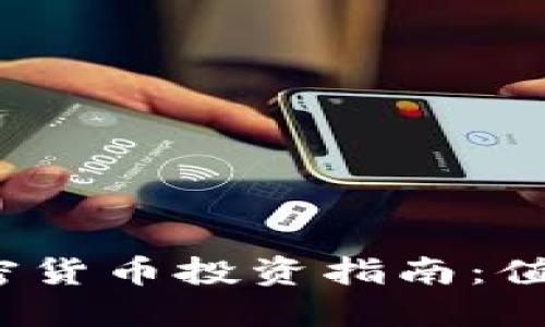 挂钩加密货币投资指南：值得买吗？