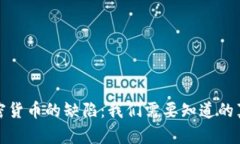 加密货币的缺陷：我们需要知道的真相